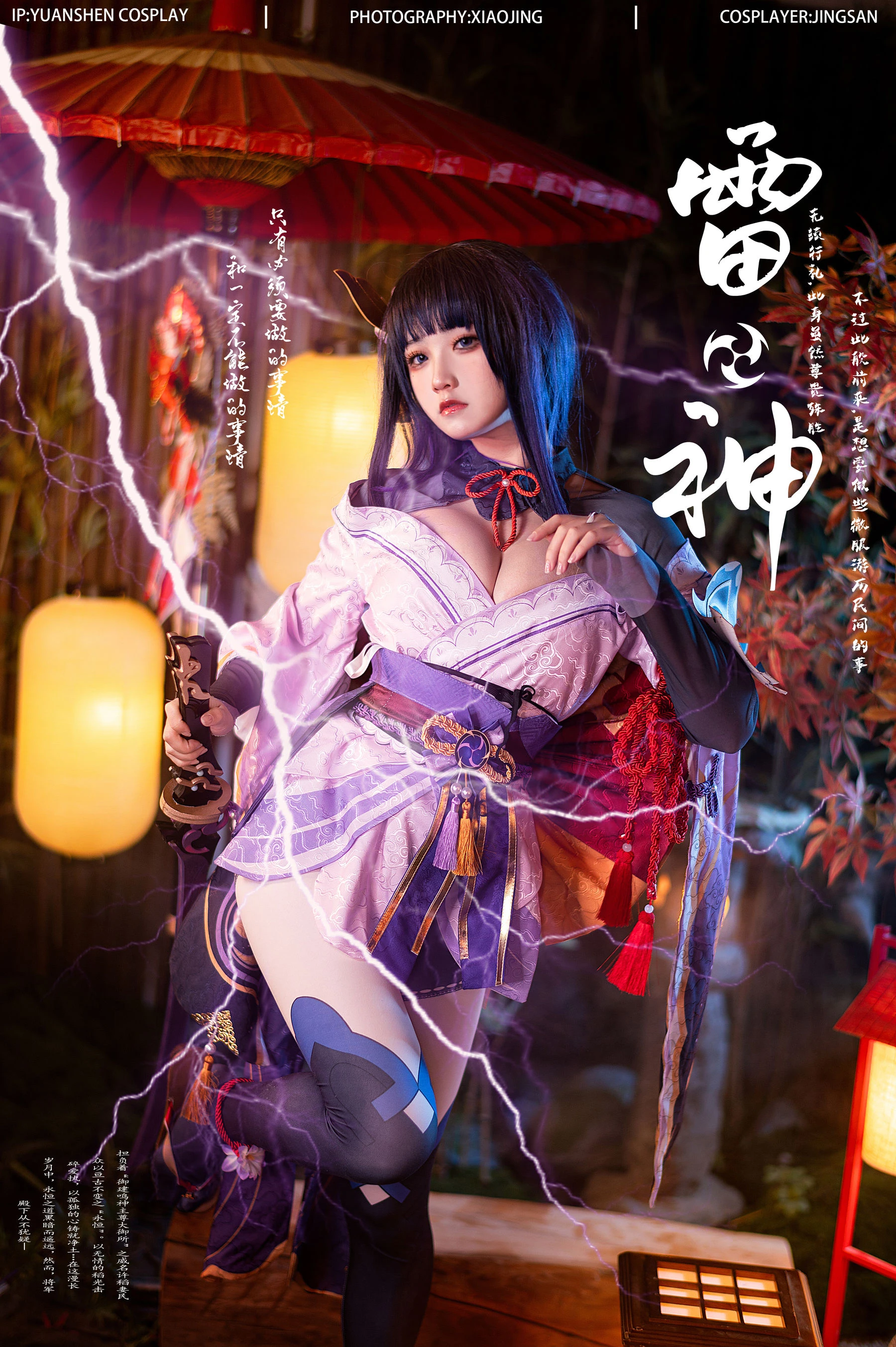 伊喵君&景三 – 八重&雷神 双倍快乐 [56P]高清在线免费欣赏–微密图社-微密图社