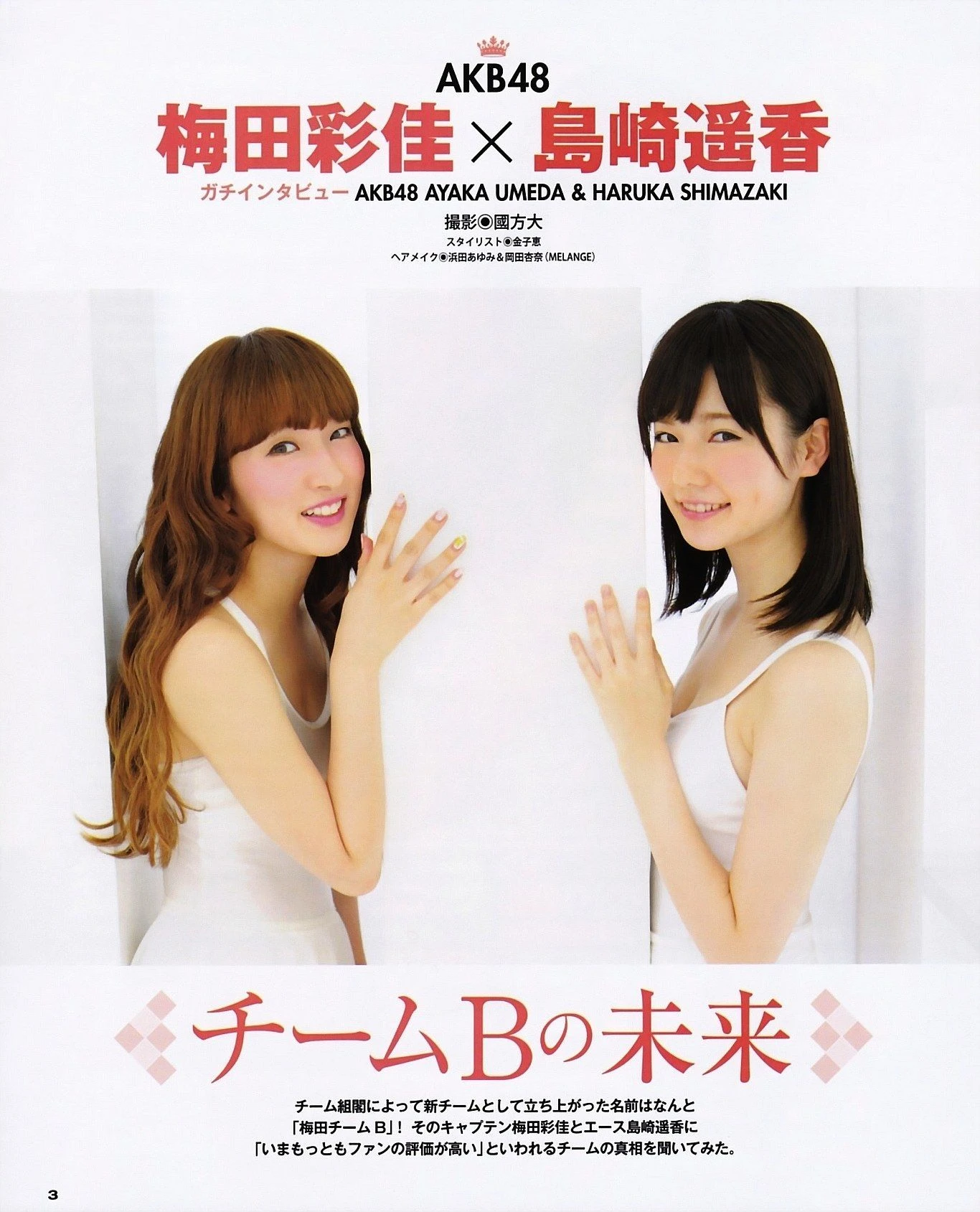 [BUBKA] 2013.02 島崎遥香 梅田彩佳 小嶋菜月插图8