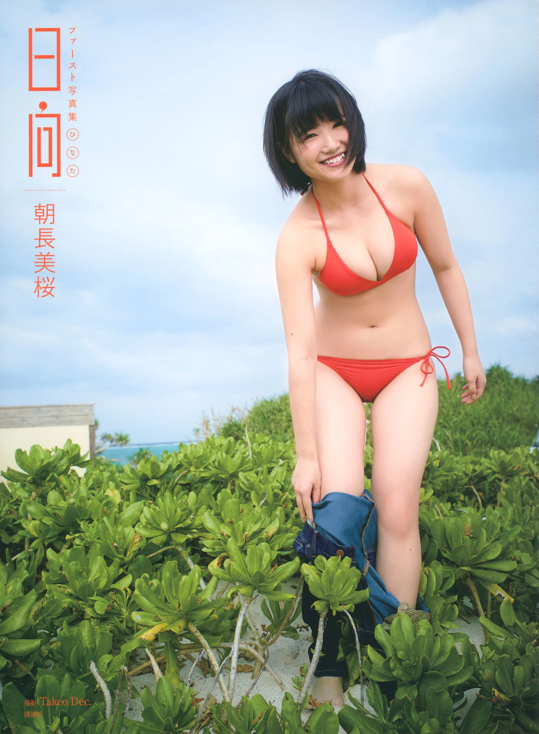 朝長美桜 ファースト写真集 日向高清在线免费欣赏–微密图社-微密图社