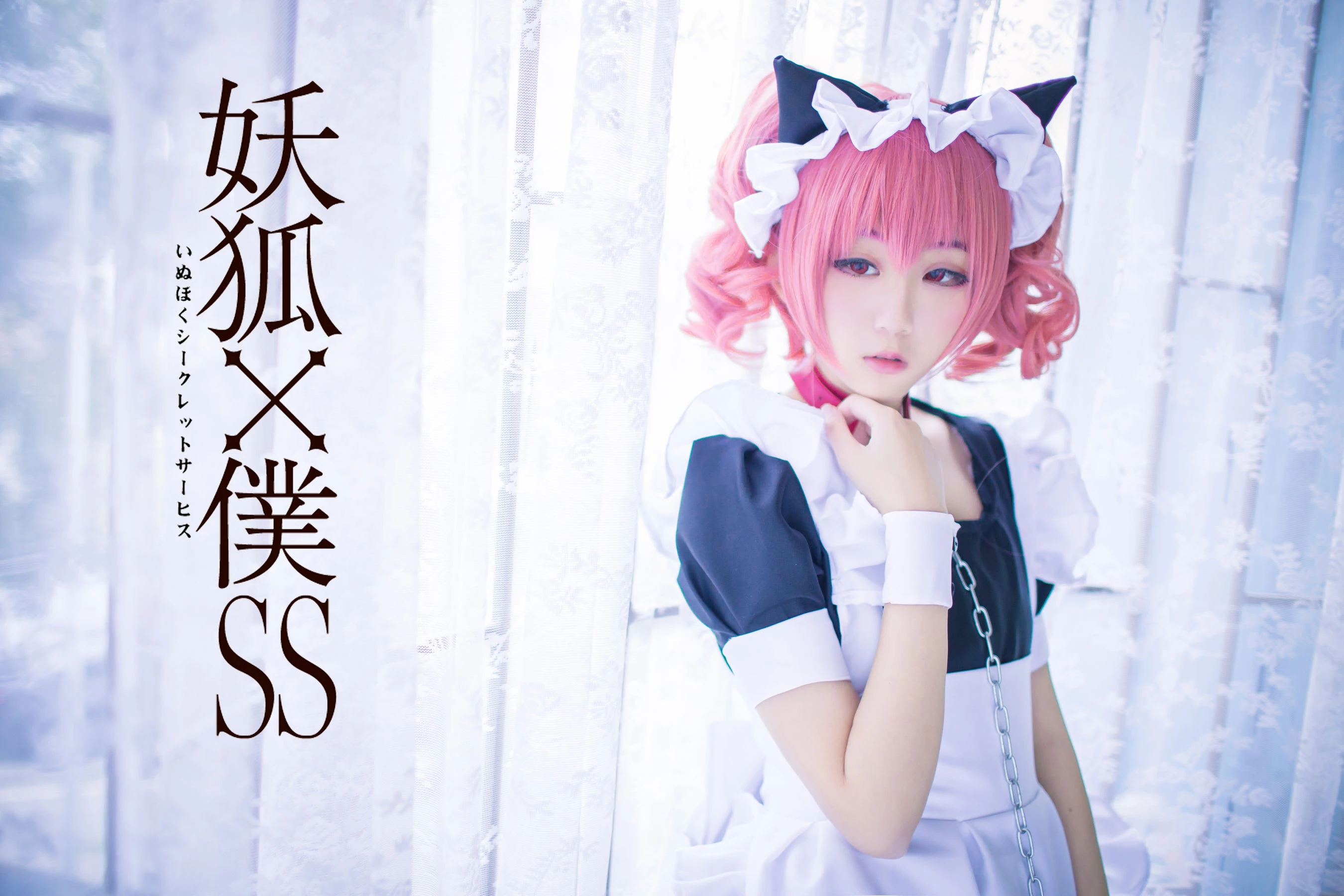 动漫博主浅野菌子 – 妖狐×仆SS插图2