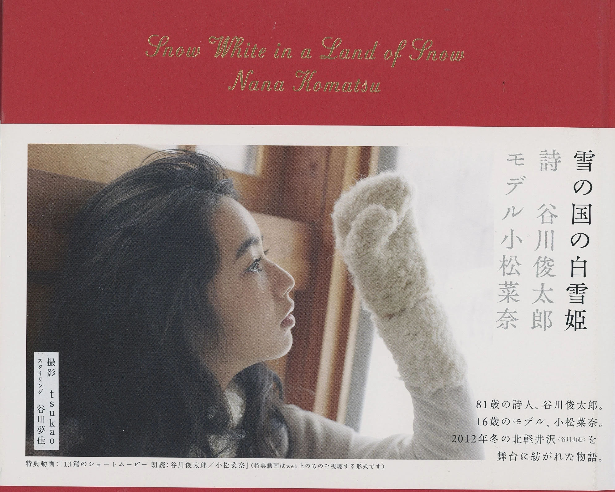 小松菜奈 雪国 高清扫描图 [56P]高清在线免费欣赏–微密图社-微密图社