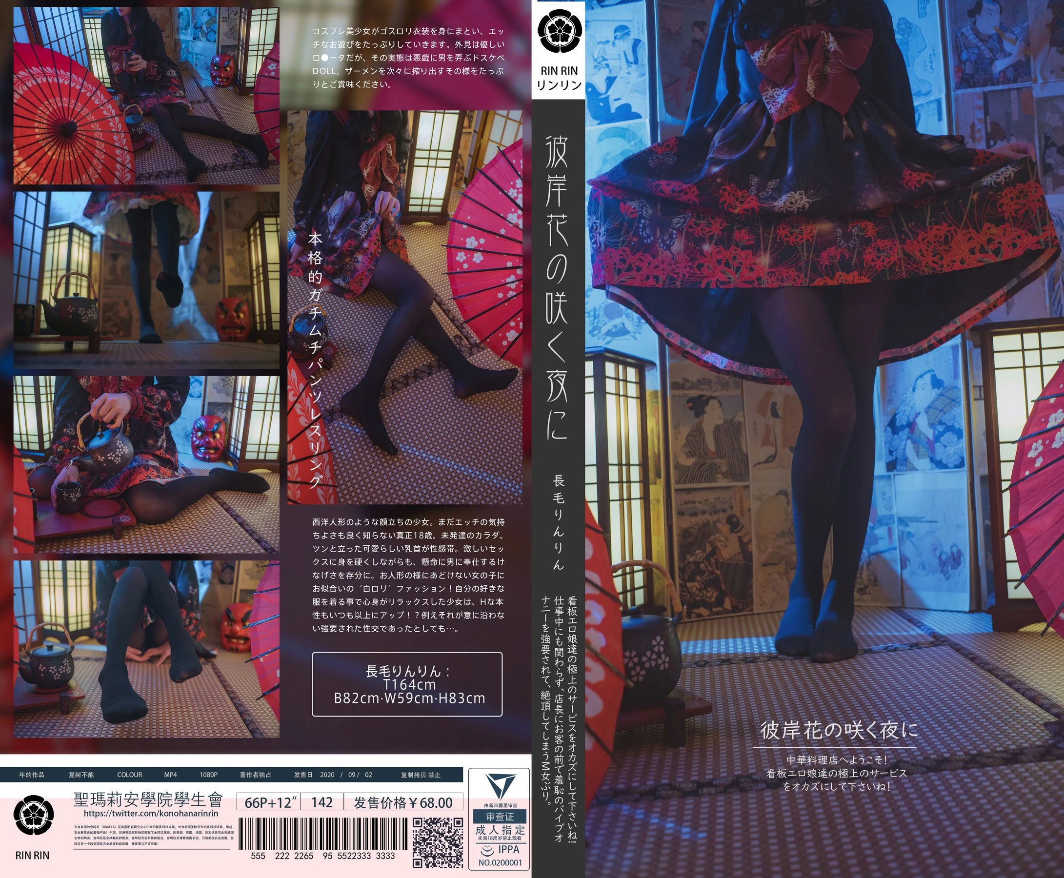 福利姬木花琳琳是勇者 – 彼岸花の咲く夜に [66P]高清在线免费欣赏–微密图社-微密图社