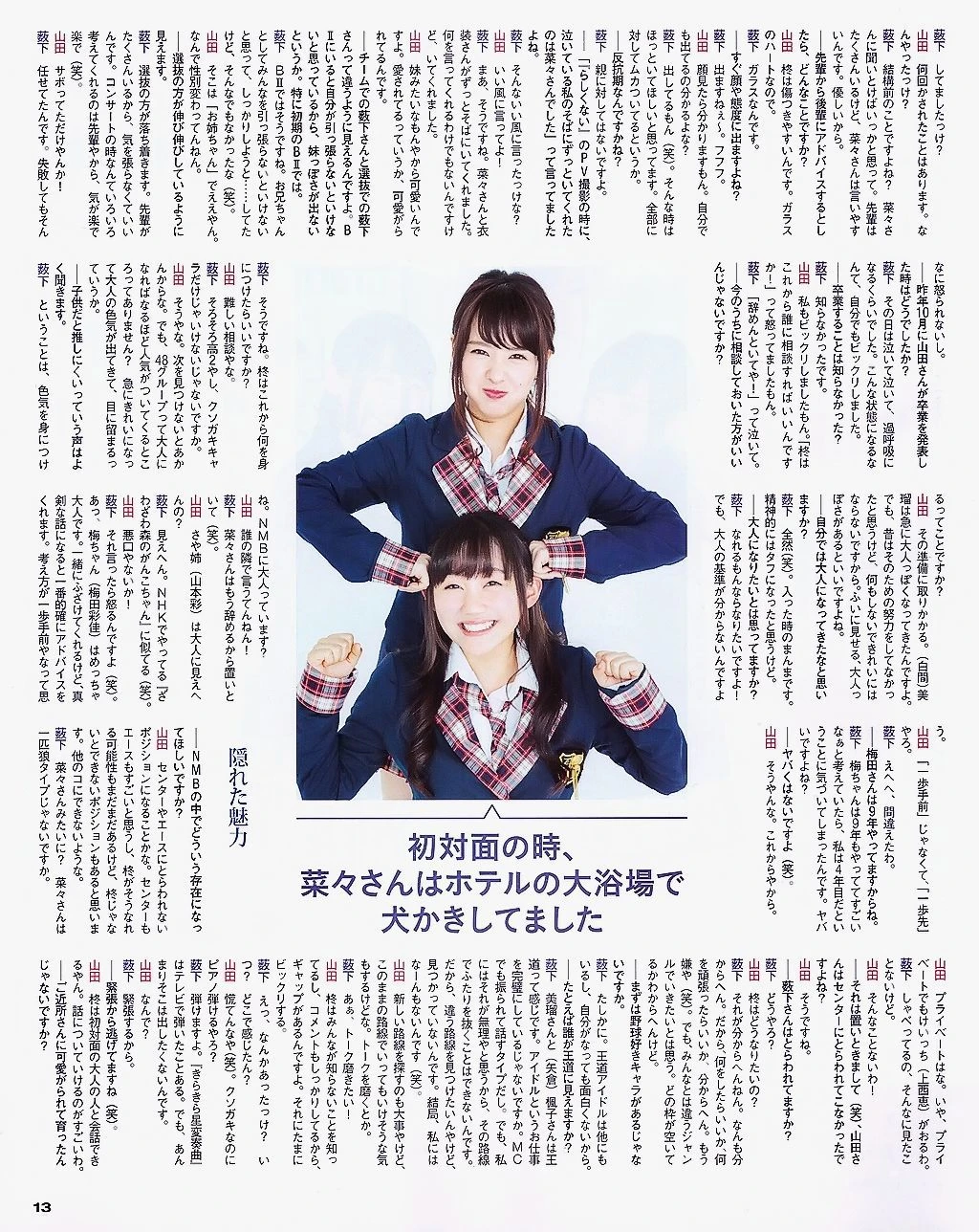 [BUBKA] 2015.05 山田菜々 白間美瑠 SKE48 森保まどか 衛藤美彩 [42P]插图3