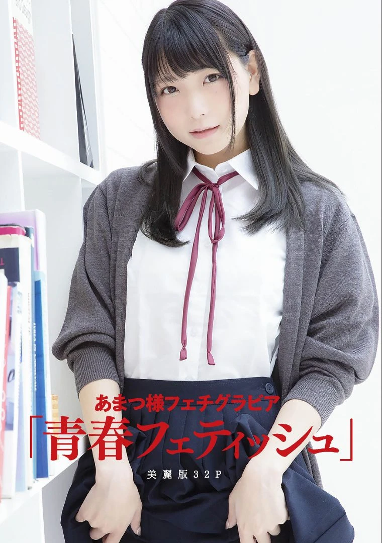 ［ハレム］あまつ様フェチグラビア「青春フェティッシュ」高清在线免费欣赏–微密图社-微密图社